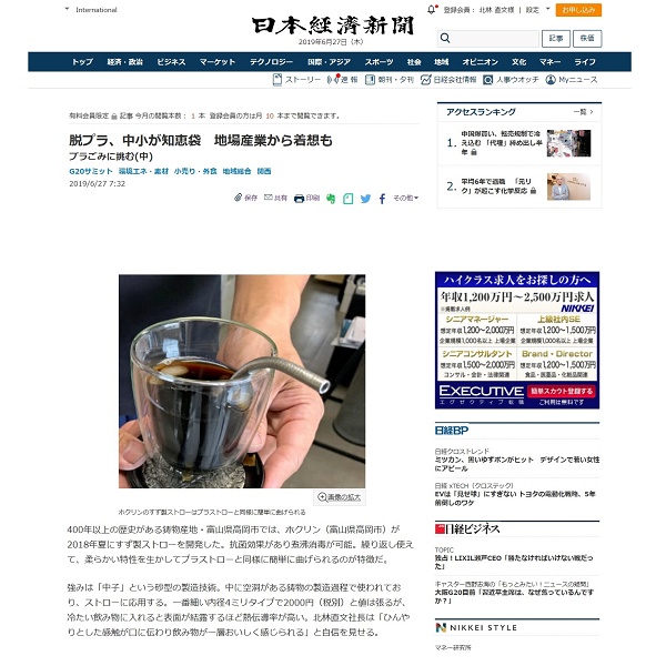 日本経済新聞WEB版に掲載されました
